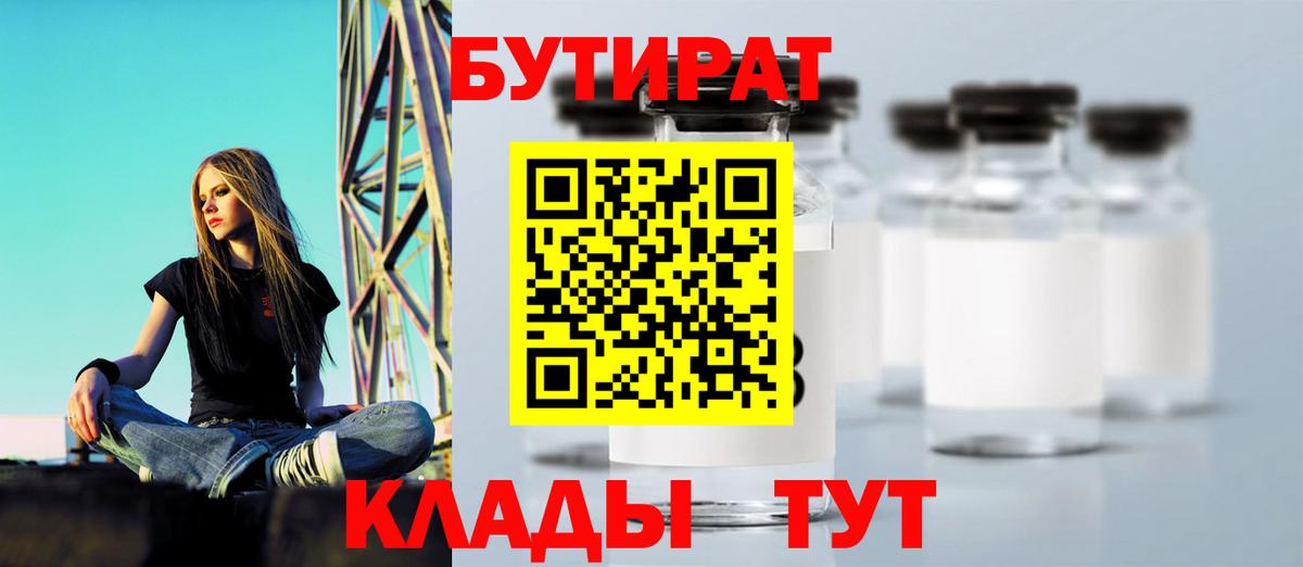 Чехов  БУТИРАТ BDO 33%  Вход с VPN 