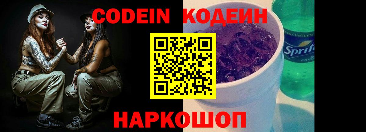 Кодеин напиток Lean (лин)  Кодеиновый сироп Lean напиток Lean (лин)  дарнет шоп  Вход с VPN  Чехов 