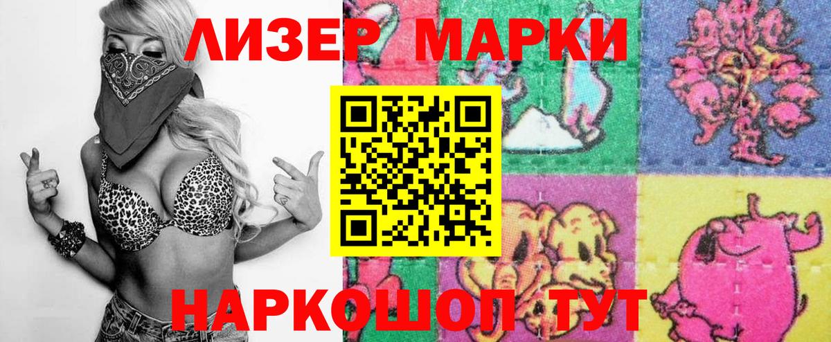 Марки 25I-NBOMe 1,8мг Чехов
