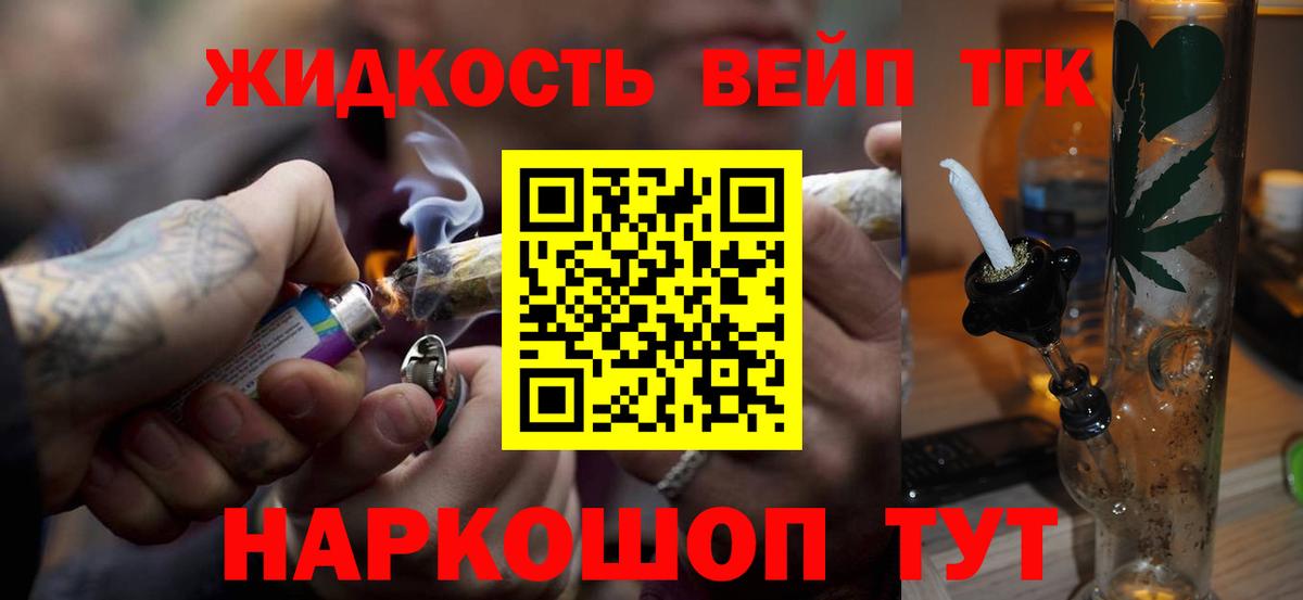 ТГК вейп с тгк  Вход с VPN  Чехов 